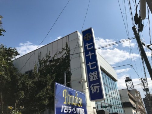 銀行　七十七銀行八本松支店（銀行）まで800m