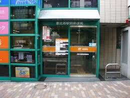 郵便局　恵比寿駅前郵便局（郵便局）まで382m
