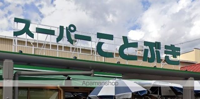 スーパー　スーパーことぶき（スーパー）まで2248m