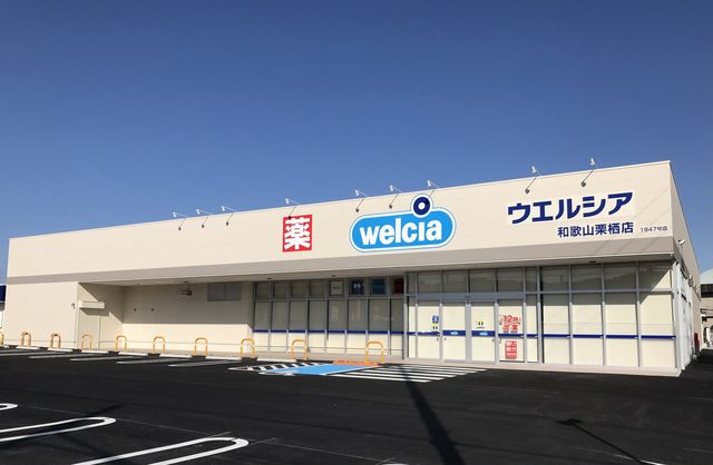 ドラックストア　ウエルシア和歌山栗栖店（ドラッグストア）まで562m