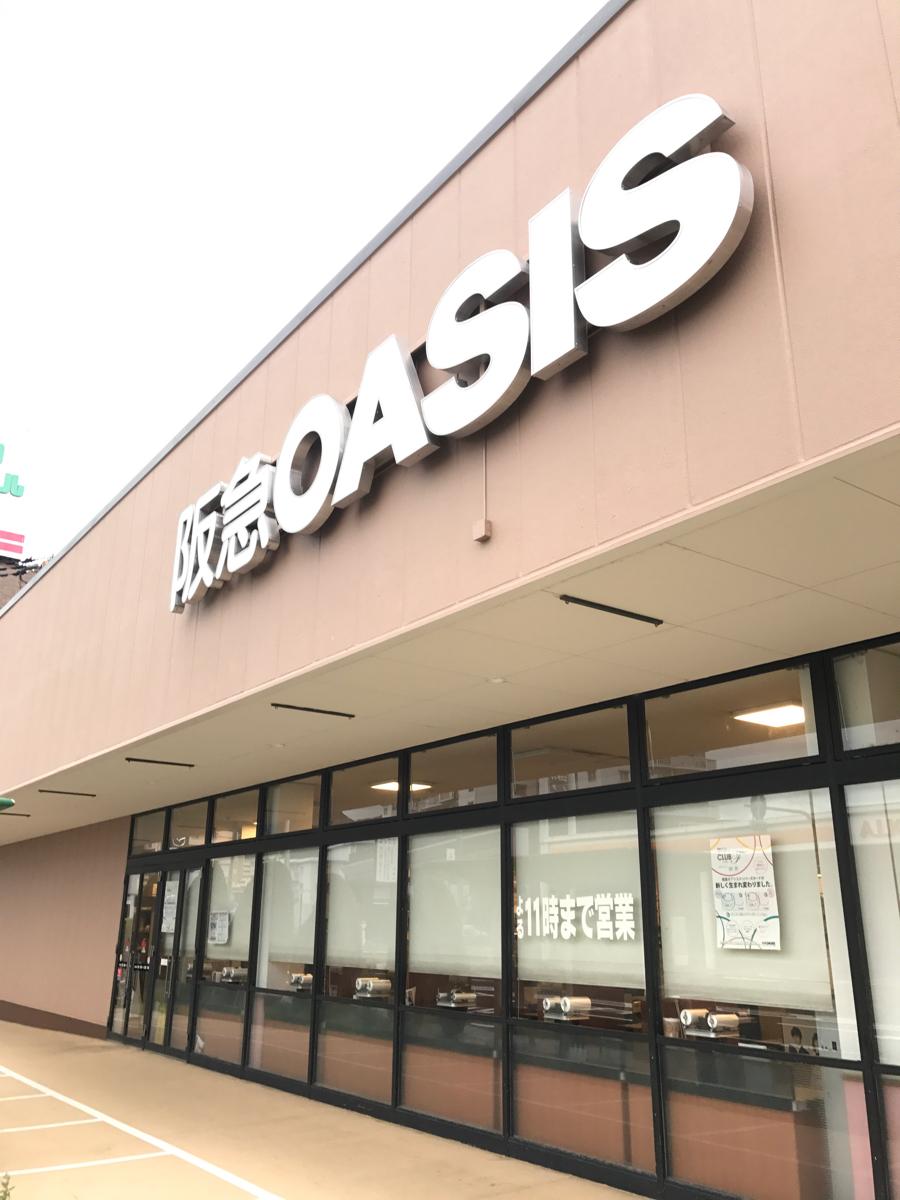 スーパー　阪急OASIS(阪急オアシス) 宝塚店（スーパー）まで466m