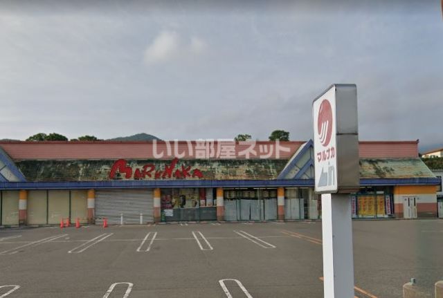 スーパー　マルナカ 山川店（スーパー）まで1527m