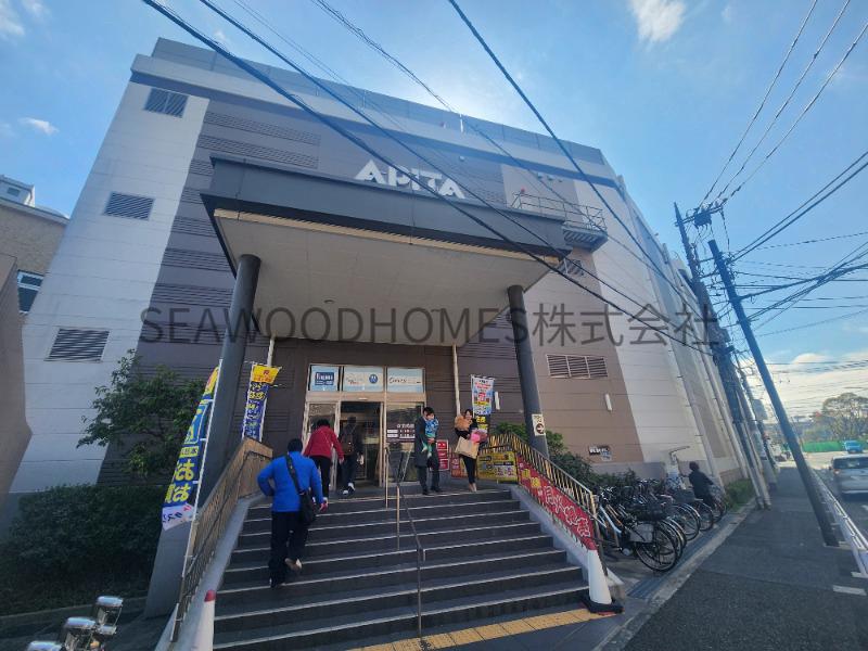 スーパー　アピタ金沢文庫（スーパー）まで921m