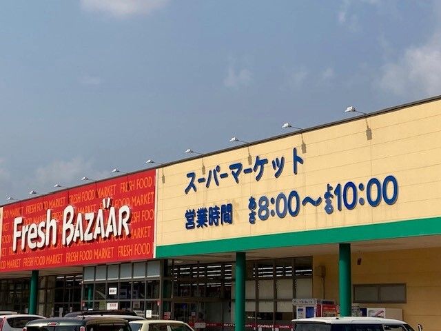 スーパー　フレッシュバザール 与謝石川店（スーパー）まで2400m