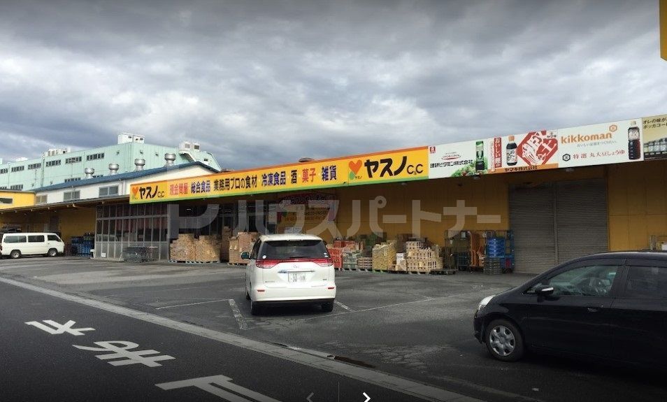 スーパー　ヤスノC＆C大宮店（スーパー）まで610m