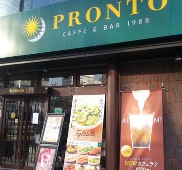 飲食店　プロント（飲食店）まで350m