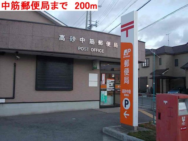 郵便局　中筋郵便局（郵便局）まで200m