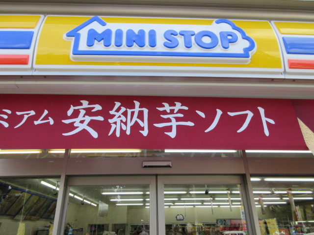 コンビニ　ミニストップ 八千代高津店（コンビニ）まで1174m
