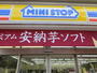 コンビニ　ミニストップ 八千代高津店（コンビニ）まで1174m