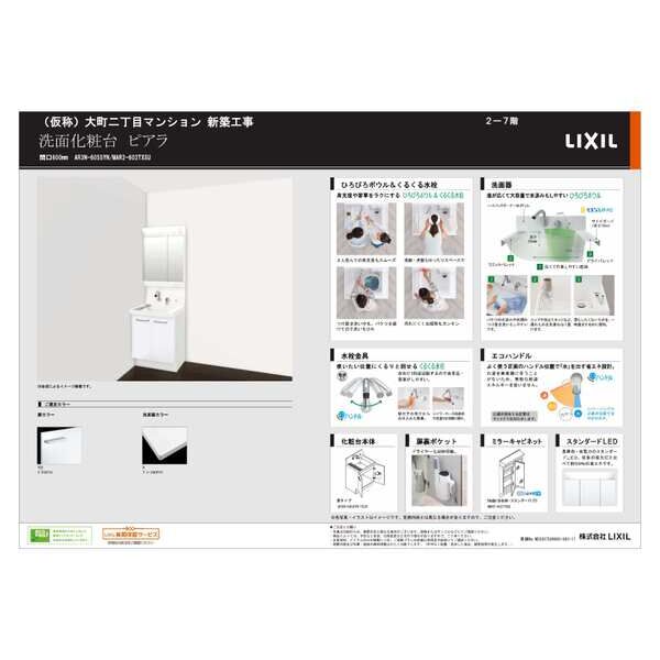 洗面設備