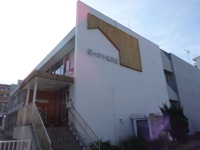 幼稚園・保育園　星のまち保育園（幼稚園・保育園）まで360m