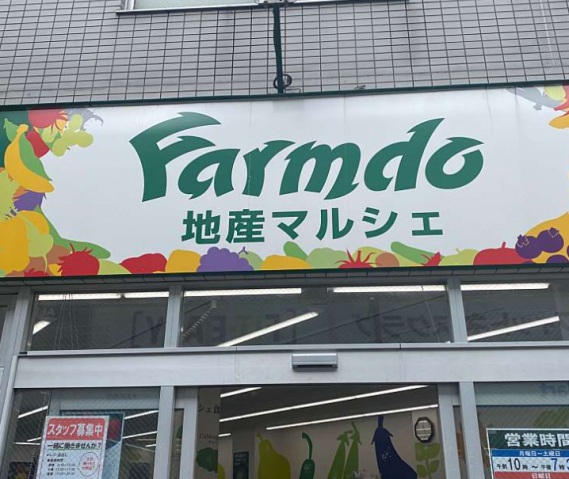 スーパー　地産マルシェ長原店（スーパー）まで364m