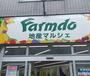 スーパー　地産マルシェ長原店（スーパー）まで364m