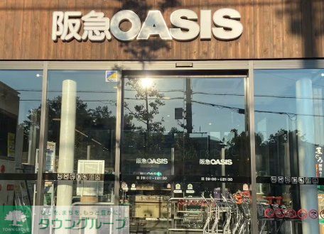スーパー　阪急オアシス吹田片山店（スーパー）まで1030m