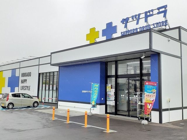 ドラックストア　サツドラ北斗本町店（ドラッグストア）まで1400m