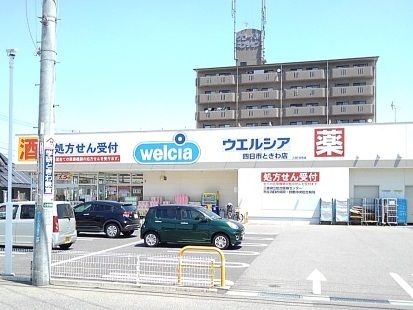 ドラックストア　ウエルシア　四日市ときわ店（ドラッグストア）まで450m