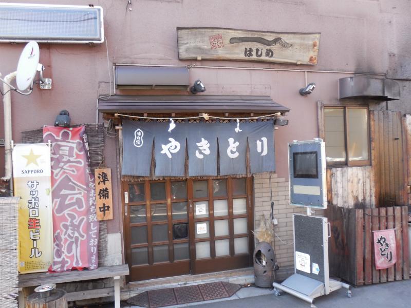 飲食店　はじめ（飲食店）まで53m