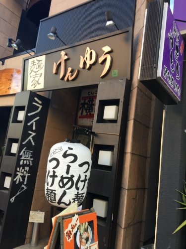飲食店　麺屋けんゆう 菊川店（飲食店）まで122m