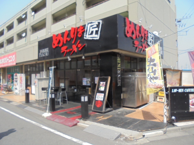 その他　めんりき匠（その他）まで425m