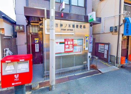 郵便局　住吉神ノ木郵便局（郵便局）まで262m
