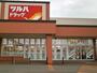 ドラックストア　ツルハドラッグ 戸倉店（ドラッグストア）まで2200m
