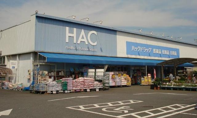 ドラックストア　ハックドラッグ厚木下荻野店（ドラッグストア）まで341m