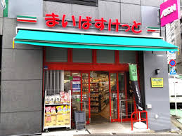 スーパー　まいばすけっと新宿外苑西通り（スーパー）まで352m