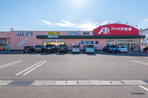 ドラックストア　クスリのアオキ 稲葉店（ドラッグストア）まで429m