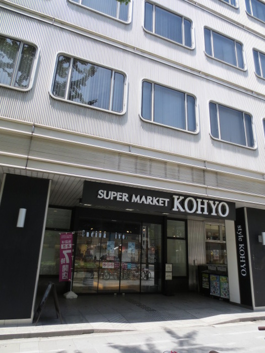 スーパー　KOHYO淀屋橋（スーパー）まで860m