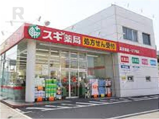 ドラックストア　スギ薬局高井田店（ドラッグストア）まで840m
