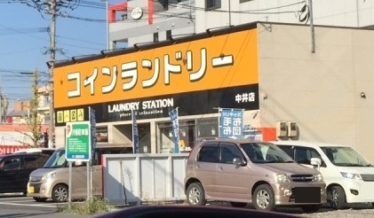 その他　【ランドリーステーション中井店】（その他）まで230m