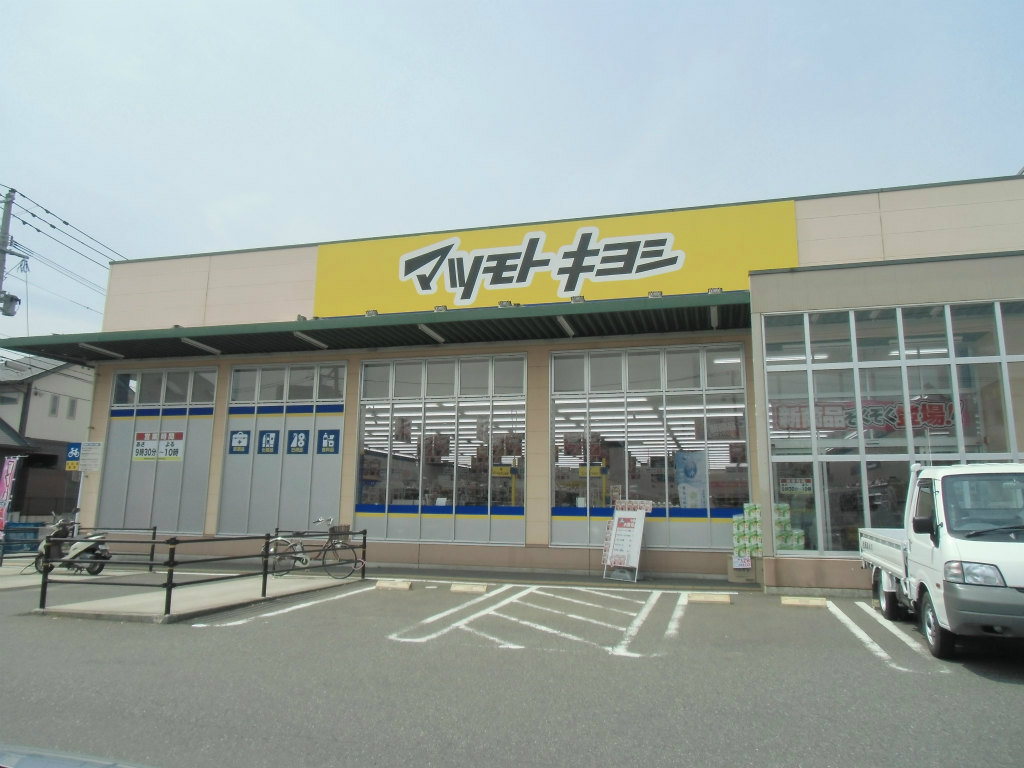 ドラックストア　【マツモトキヨシ一枝店】（ドラッグストア）まで324m