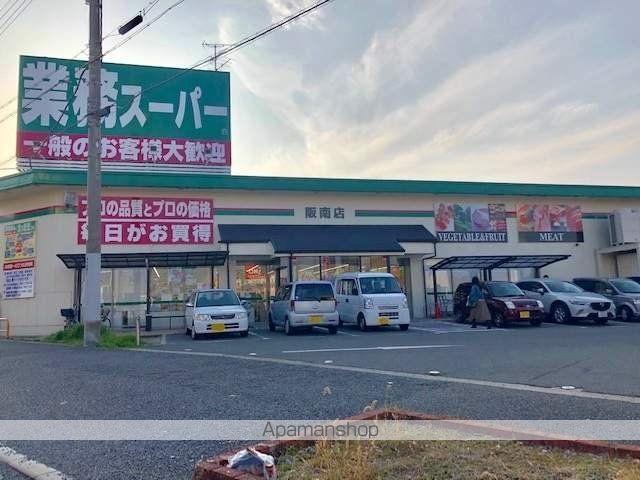 スーパー　業務スーパー阪南店（スーパー）まで684m