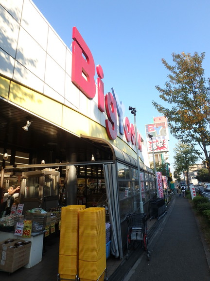 スーパー　ビッグヨーサン（スーパー）まで552m