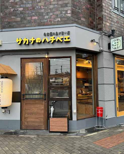 飲食店　サカナのハチベエ 金山店（飲食店）まで349m