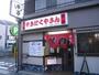 飲食店　牛亭（飲食店）まで342m