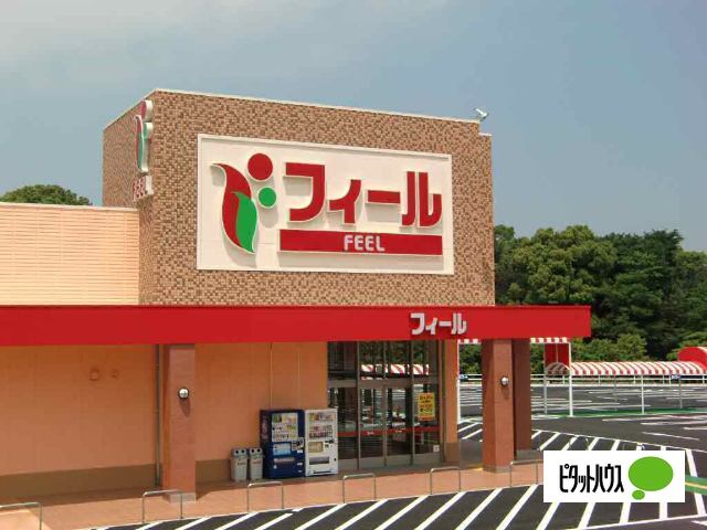 スーパー　フィール花の木店（スーパー）まで429m