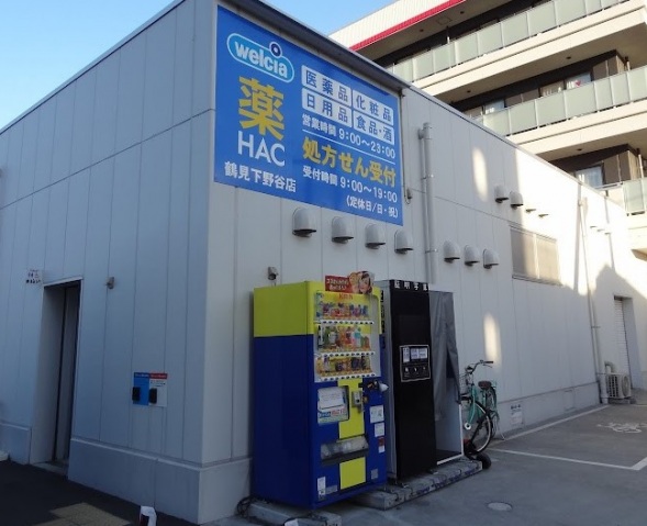 ドラックストア　ハックドラッグ鶴見下野谷店（ドラッグストア）まで448m