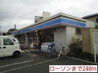 コンビニ　ローソン（コンビニ）まで240m