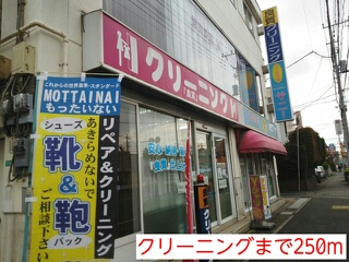 その他　クリーニング（その他）まで250m