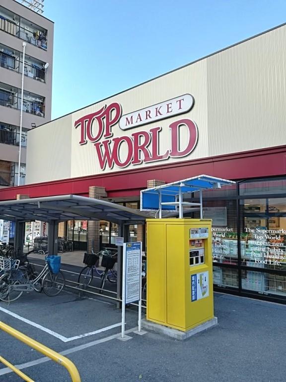スーパー　TOP WORLD(トップワールド) 萱島店（スーパー）まで810m