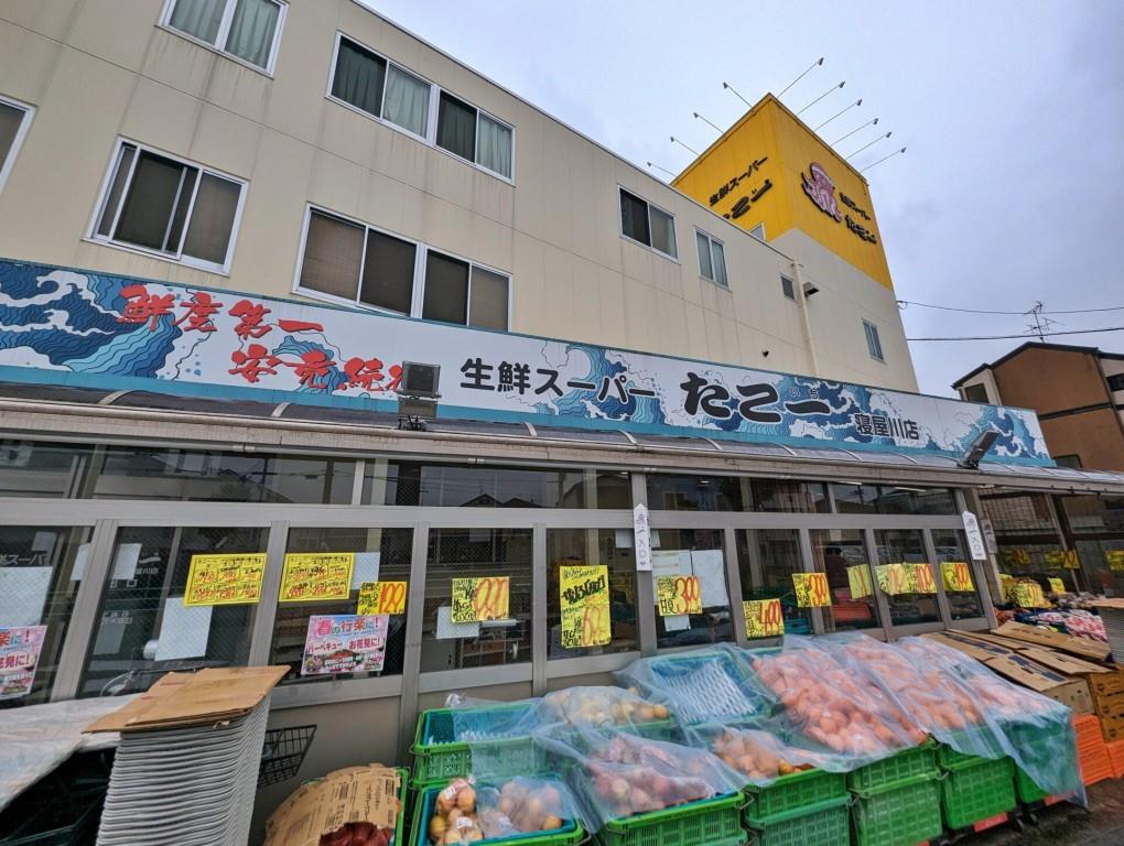 スーパー　生鮮スーパー たこ一 寝屋川店（スーパー）まで1014m