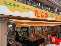 スーパー　エネルギースーパーたじま新小岩駅前店（スーパー）まで107m