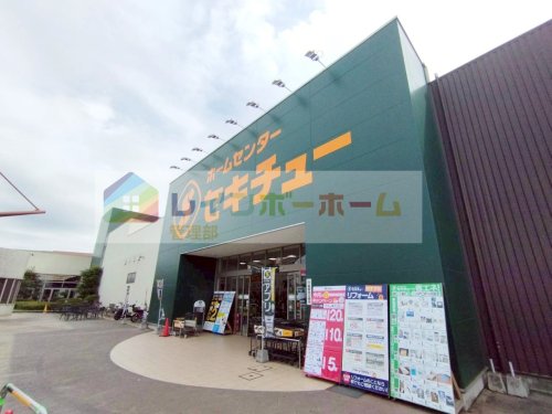 ホームセンター　セキチュー 川越南古谷店（ホームセンター）まで3133m