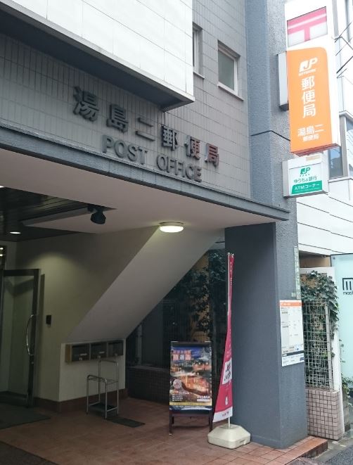 郵便局　湯島二郵便局（郵便局）まで140m