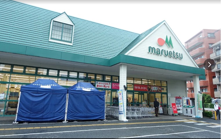 スーパー　マルエツ川崎坂戸店（スーパー）まで1041m