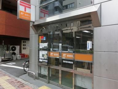 郵便局　西新宿四郵便局（郵便局）まで194m