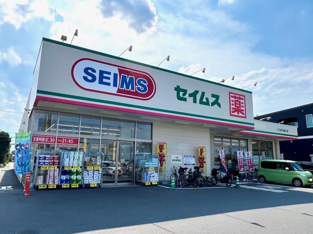 ドラックストア　ドラッグセイムス川口安行藤八店（ドラッグストア）まで1106m