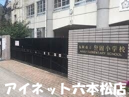小学校　福岡市立警固小学校（小学校）まで388m