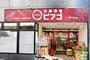 スーパー　miniピアゴ入船1丁目店（スーパー）まで178m
